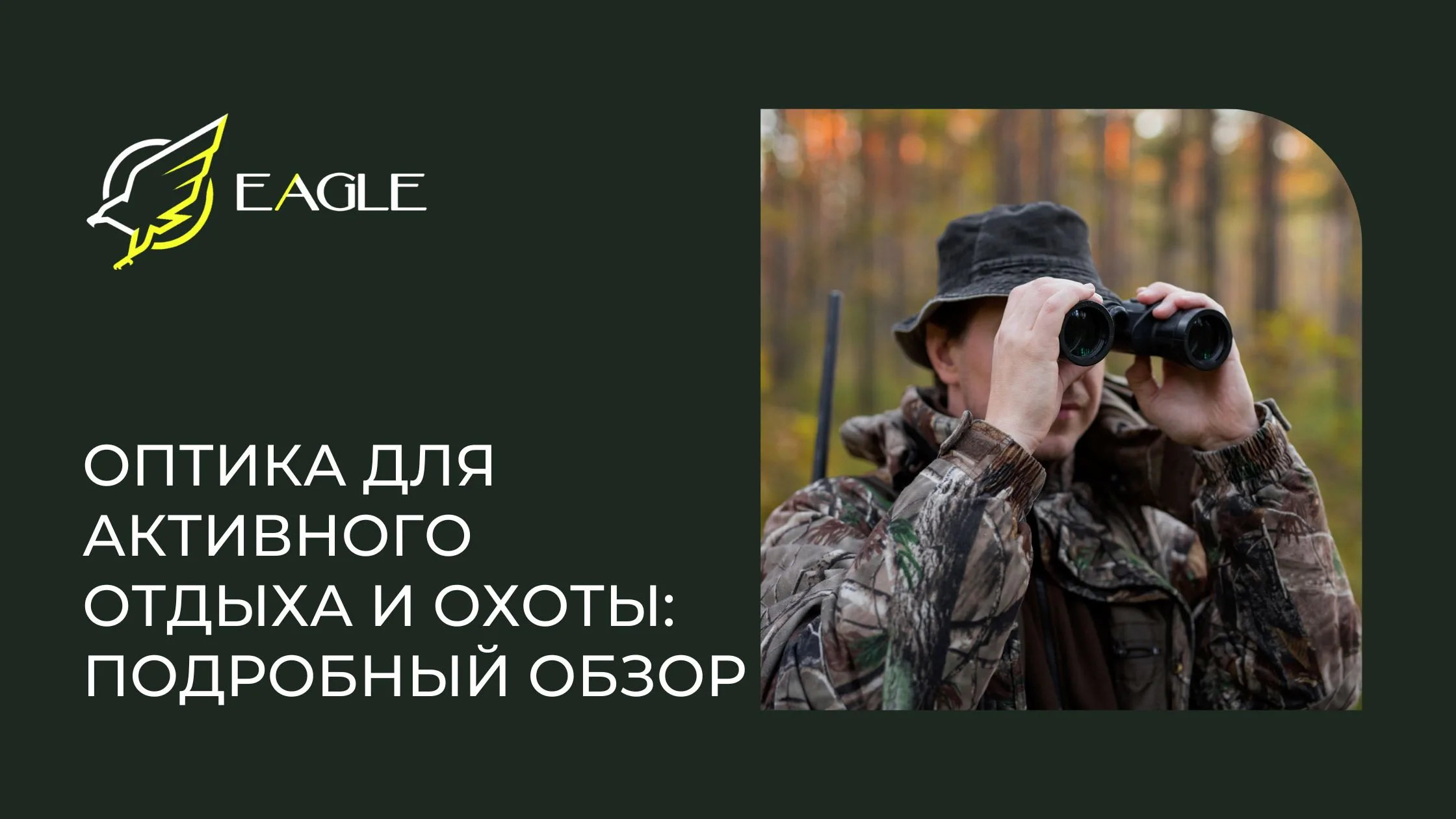 Eagle Blog 6