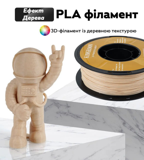 Філамент PLA Wood
